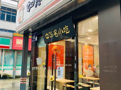 门面-如意馄饨(龙西路店)