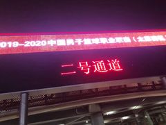 -山西体育中心红灯笼体育场