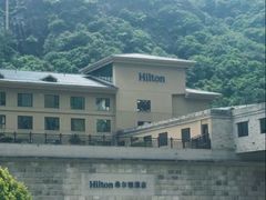 -三清山希尔顿度假酒店