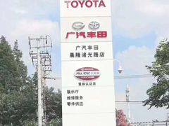 -广汽丰田上海兴伟萌诸光路店