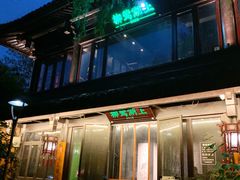 门面-柳莺湖上·湖景餐厅·江南菜(西湖店)
