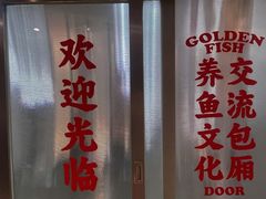 门面-金多鱼大排档·烤鱼·烧烤·宵夜(江南水都店)