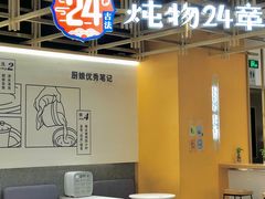 -炖物24章·顺时轻养茶(杭州大厦店)