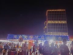 -大学城夜市