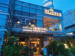 -芭缇沁园椰子鸡(中航紫金新天地店)