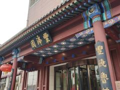 -丰泽园饭店