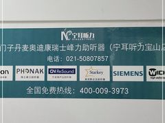 -宁耳听力助听器奥迪康·峰力·西门子(宝山店)