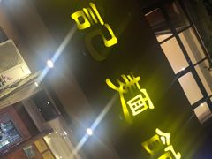 -何记面馆(龙泉山店)