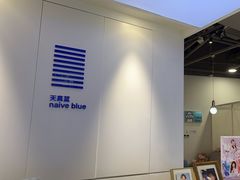 -天真蓝照相馆(宁波来福士店)