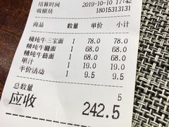 账单-难得一面
