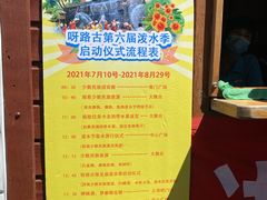 -呀路古热带植物园