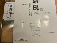 -桂满陇-锦绣江南(万象城店)