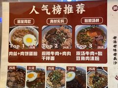 -矮子粉店1985·长沙米粉(湘春路店)