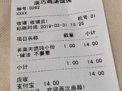 -顶巧鸡汤馄饨(虹口总店)