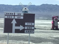 -盐湖景区