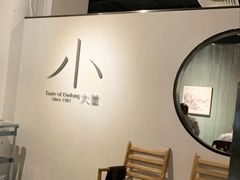 大堂-小大董·烤鸭(凤凰汇店)