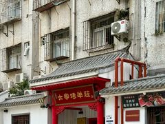 -大家烤羊庄·聚餐团建·谢师宴·生日派对(南山店)