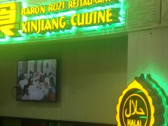 -巴依老爷新疆美食(远洋未来汇购物中心店)