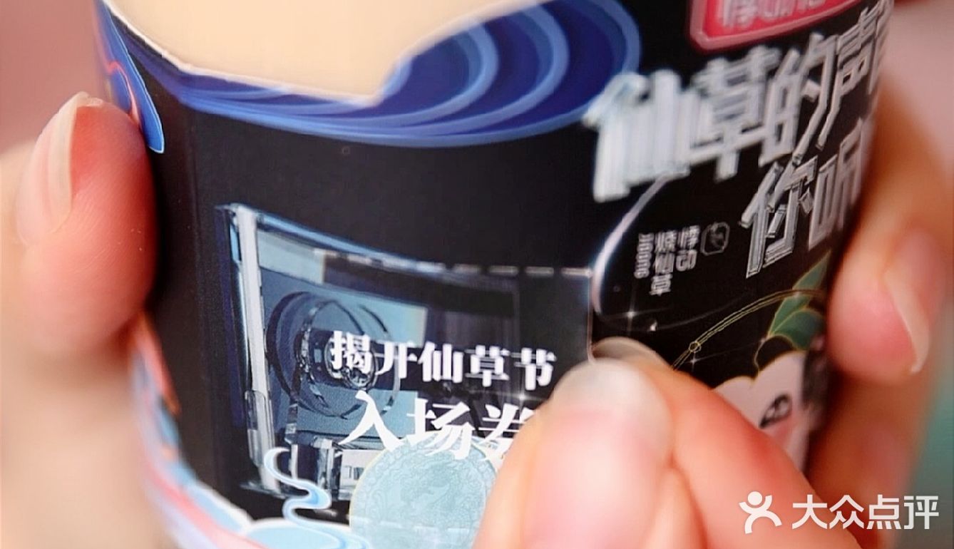 悸动烧仙草，满满一杯6种料‖快来听听仙草的声音 