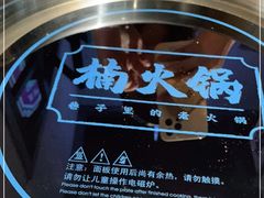 -楠火锅(龙阳广场店)