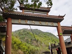 -夏霖九天银瀑风景区