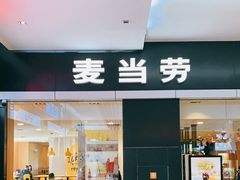 门面-麦当劳(石坝服务区店)