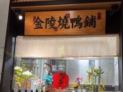 -淮扬府·游园京梦(北京SKP店)