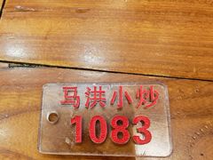 -清真·马洪小炒泡馍馆(钟楼回民街店)