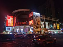-王府井百货(中州中路店)