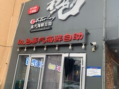 门面-仙螺岛海鲜自助餐厅(总店)