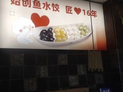 -船歌·鱼水饺青岛菜(正阳路店)