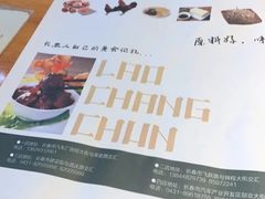 -老长春肉馆(创业大街店)