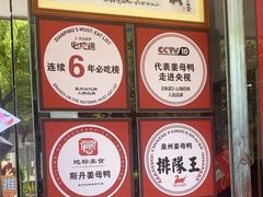 -斯丹姜母鸭·古法干香(涂门街总店)