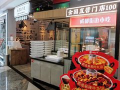 -成都你六姐·牛肉冒菜(上海环宇荟店)