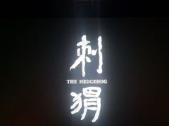 -英皇电影城(英皇集团中心IMAX店)