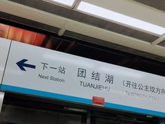 -呼家楼(地铁站)