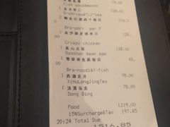 账单-杭州西子湖四季酒店·金沙厅