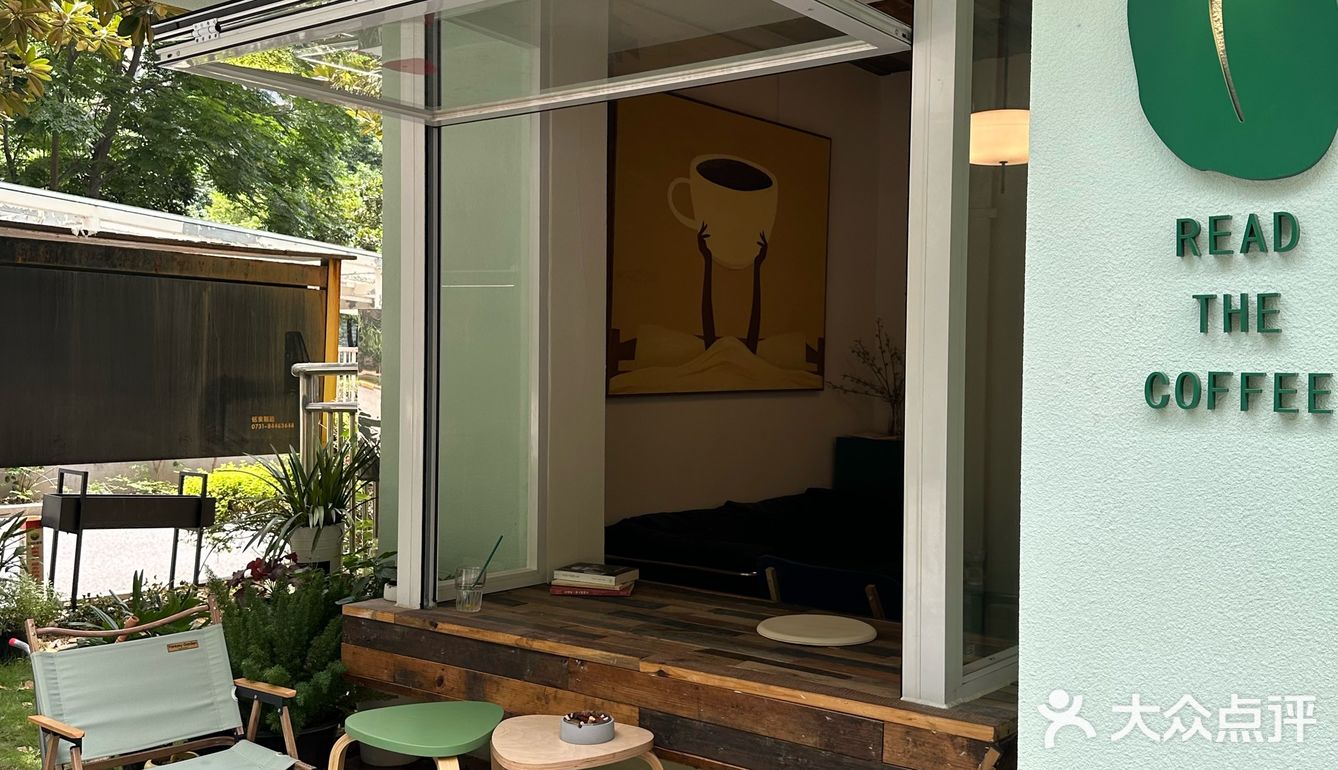 长沙宝藏店铺#岳麓区打卡店#长沙读粒咖啡
