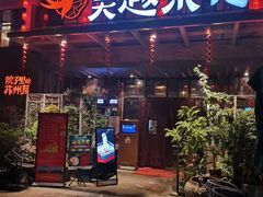 门面-吴越荣记·苏州菜·松鼠桂鱼(斜塘老街店)