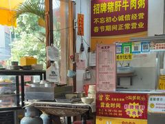 -兄妹生滚粥(广昌路店)