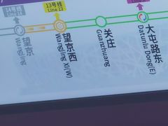 -望京西(地铁站)