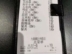 账单-大成海鲜烧烤·海鲜粥(长寿路店)