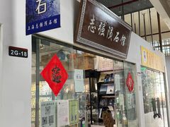 -志强陨石馆(双季花艺店)