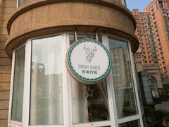 -Deer Park鹿园西餐(仁恒置地广场店)