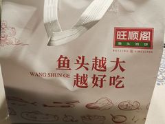 -旺顺阁鱼头泡饼(小红门店)