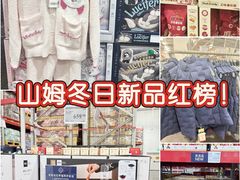 -山姆会员商店(上海浦东店)