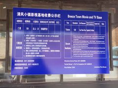 -清风小镇闯关东影视基地