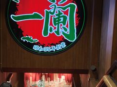 -一蘭拉面(尖沙咀店)