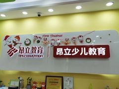 -昂立青少儿成长中心(长宁仙霞校区)