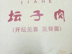 -嘉和一品粥(天秀店)